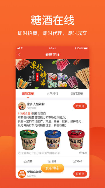 中国食品招商网站平台 v3.4.5 安卓最新版 4