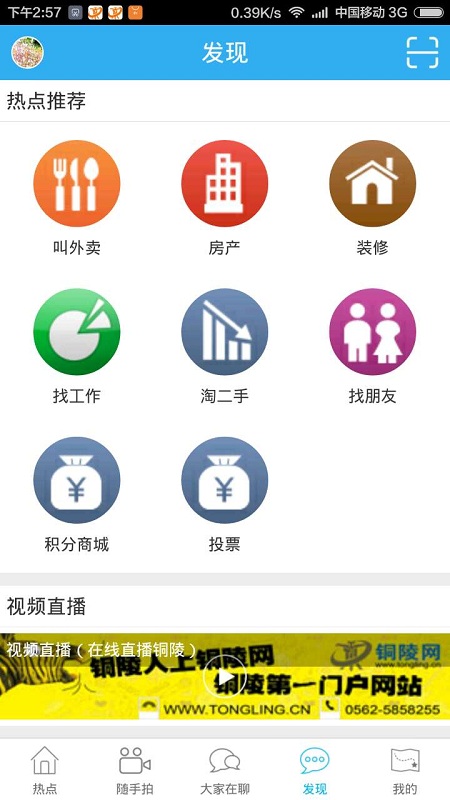 铜陵网app官方版 v6.5.0.0 安卓最新版 2