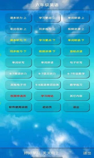 pep六年级英语上册点读软件 v8.0.29 安卓版 2