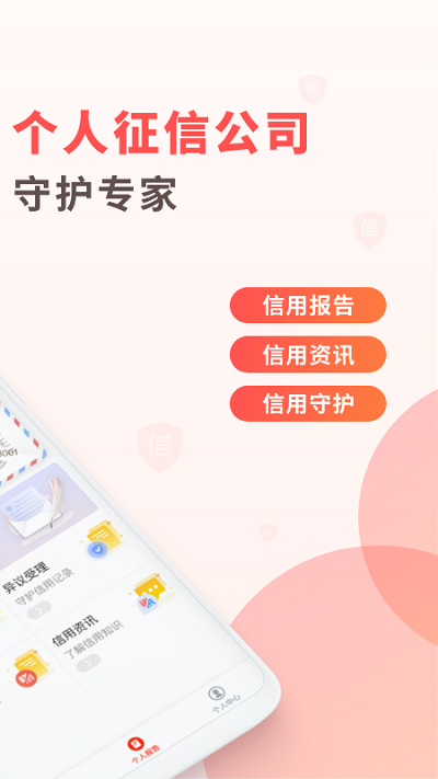 百行征信手机客户端 v1.2.14 安卓最新版 2