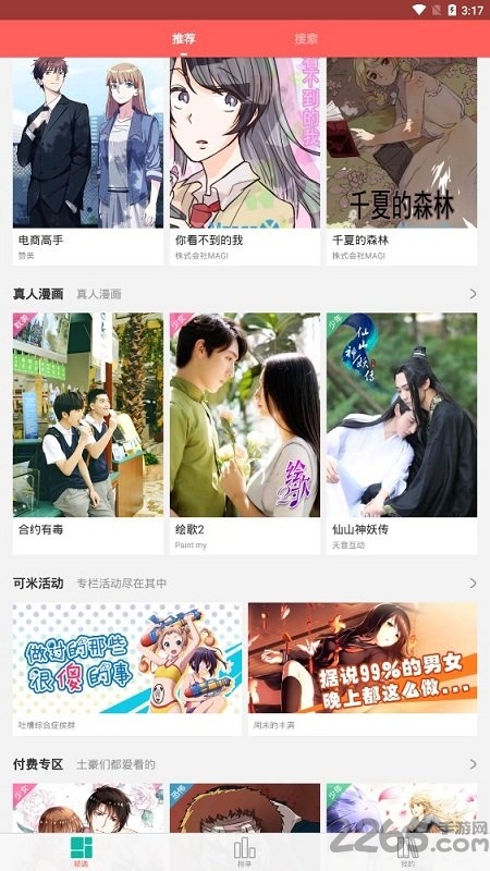 妖气漫画网手机版 v1.0 安卓版 1