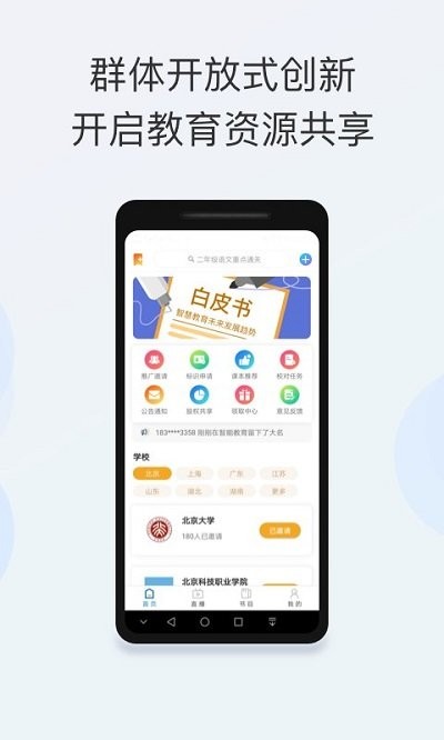 智能教育app下载安装