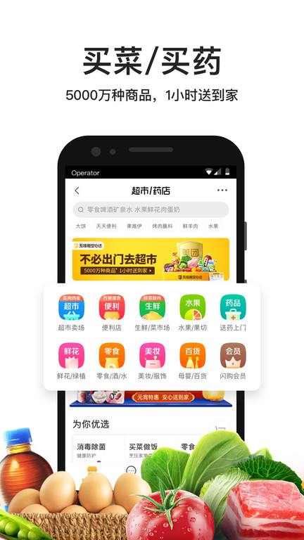 美团外卖订餐平台 v8.0.6 官方安卓最新版本 0