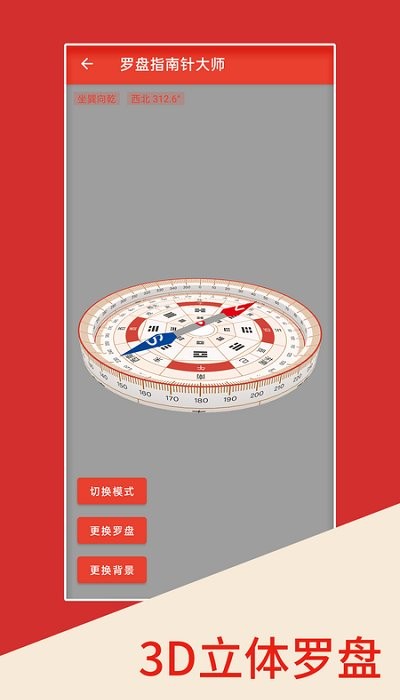 罗盘指南针大师定位 v1.9.5 安卓版 3