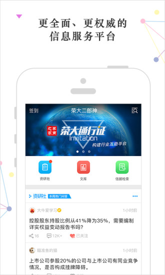 荣大二郎神信息平台 v2.1.5 安卓版 2