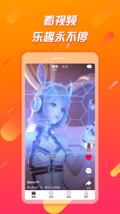辣椒短视频极速版官方版 v1.1.8 安卓版 2