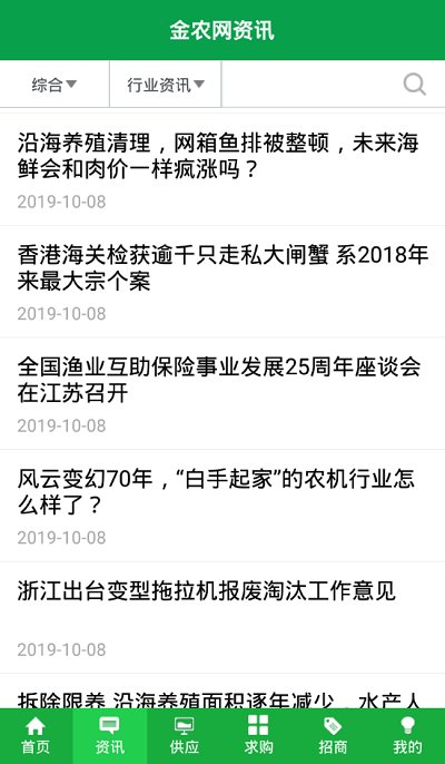 金农网app v12.2 安卓版 0