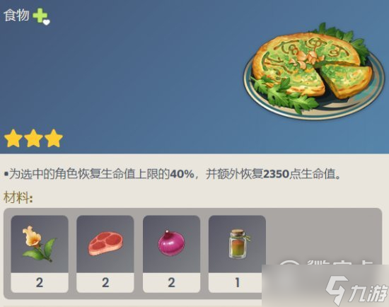 原神3.4版本新增食谱配方