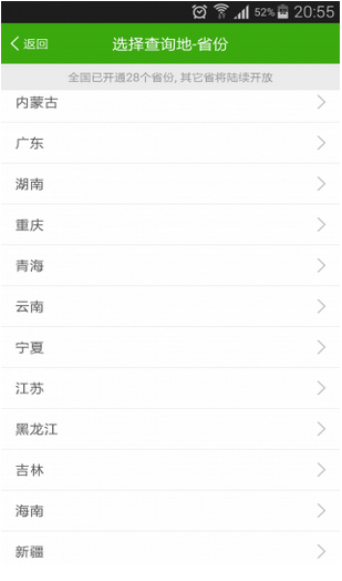 车辆违章查询软件 v3.5.0 安卓版 3