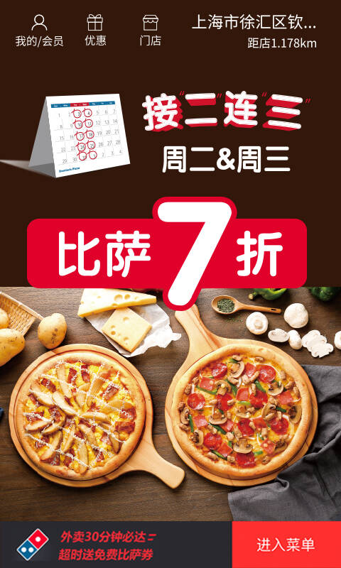 达美乐比萨app v3.3.6 安卓版 3