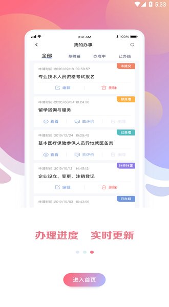 新湘事成app v1.0.0 安卓最新版 3