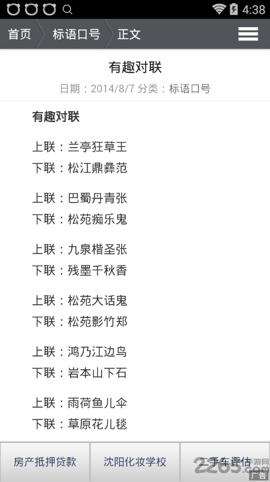 手机自动对联生成器 v2.0 安卓最新版 1