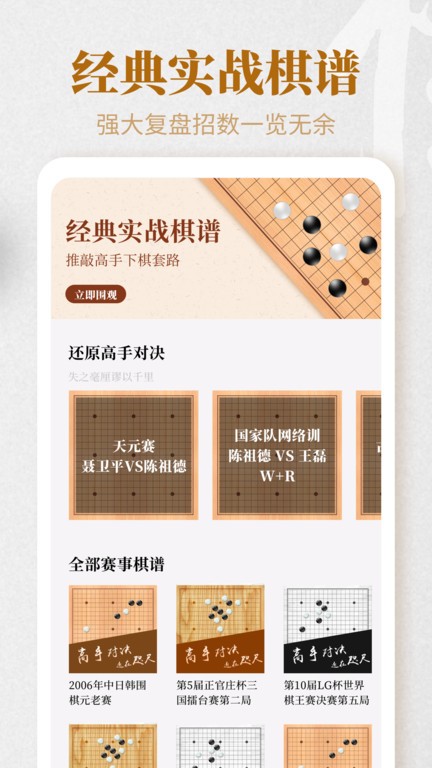 棋魂围棋app下载