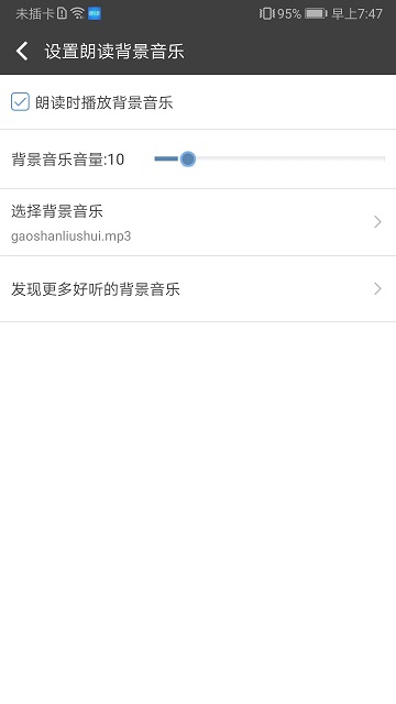 文字朗读神器软件 v2.8.6 安卓最新版本 2