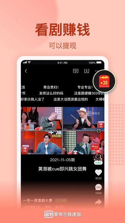 爱奇艺极速版tv版 v9.21.0 安卓版 4
