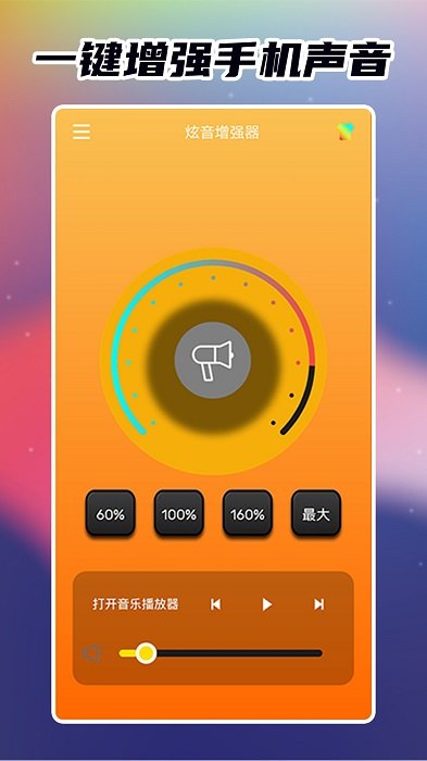 炫音增强器app v1.7.1 安卓版 3