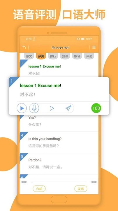 新概念英语极速版app v7.4.1107 安卓版 2