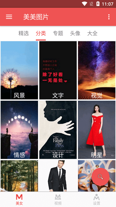 美美图片app v4.83.1 安卓版 0