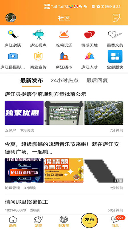 魅力庐江网人才网官方版 v5.16 安卓版 2