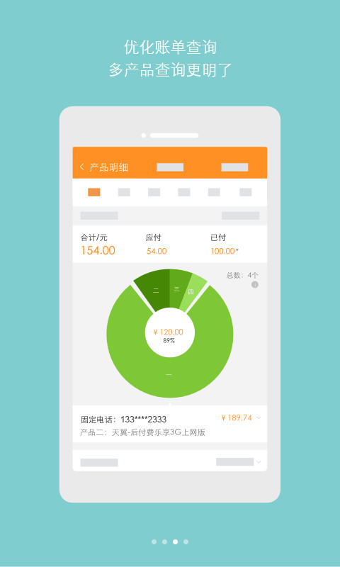 广东天翼校园客户端手机版(广东电信) v5.2.0 安卓版 1