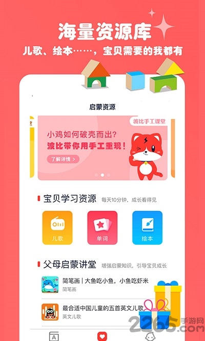 波比英语app下载