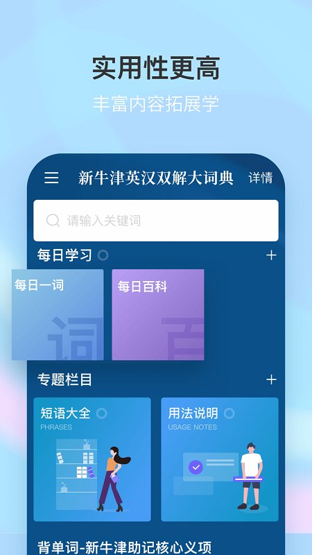 新牛津英汉双解大词典app v4.2.24 安卓电子版 3
