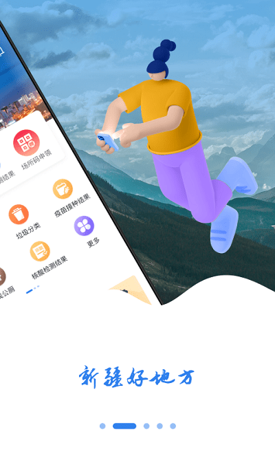 新疆好地方app乌鲁木齐 v1.2.2 安卓版 1