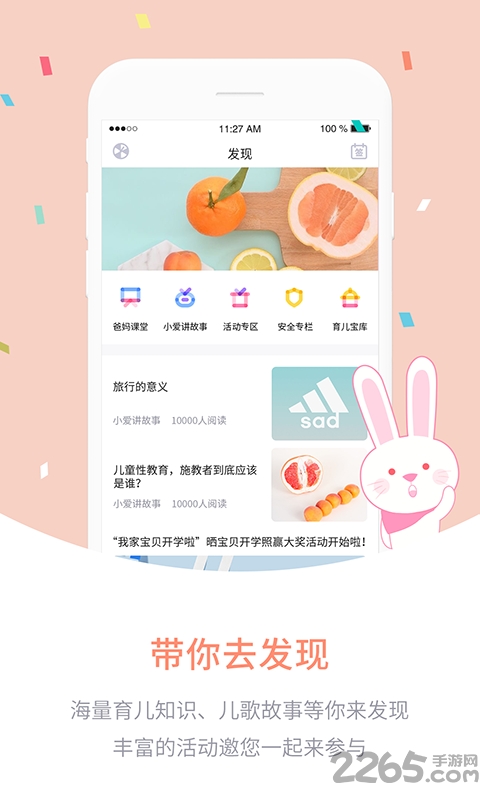 爱维宝贝幼儿园管理平台 v6.5.3 安卓官方版 2