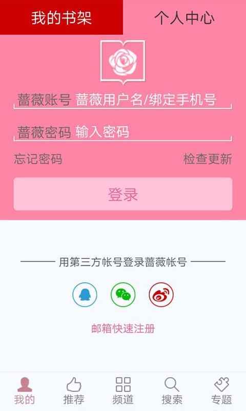 蔷薇书院 v2.0.0 安卓免费版 3