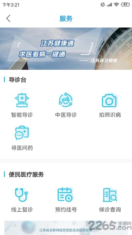 江苏健康通最新版 v1.2.3 安卓官方版 3