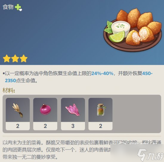 原神3.4版本新增食谱配方