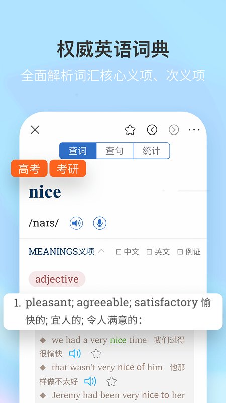 新牛津英汉双解大词典app v4.2.24 安卓电子版 1