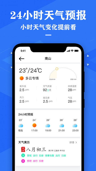 2023中央天气预报最新版 v2.8 安卓版 2