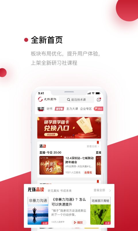 光环app最新版 v6.9.2 安卓官方版 3