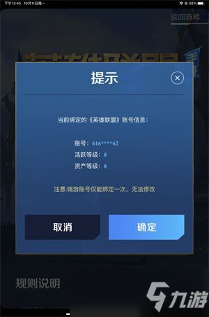 英雄联盟手游怎么绑定端游领皮肤