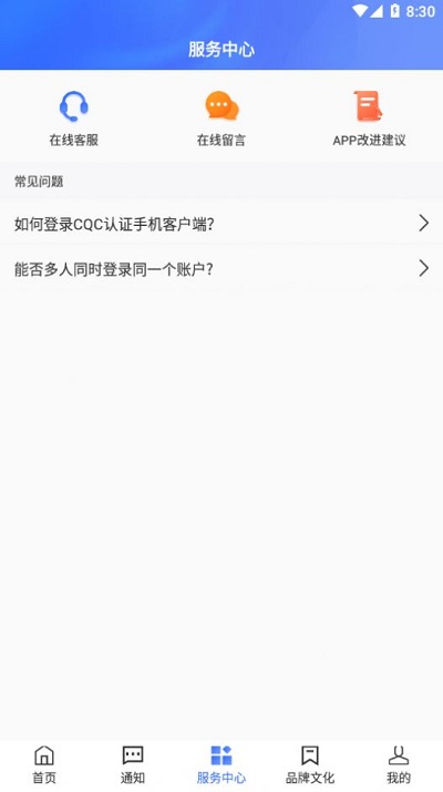 cqc认证查询app v1.0 安卓版 0