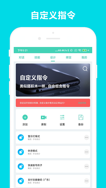 小奕语音助手最新版 v6.0.5 安卓官方版 2