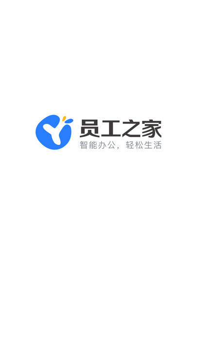 员工之家app下载软件
