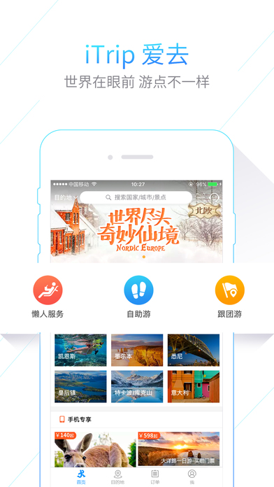 爱去iTrip app下载