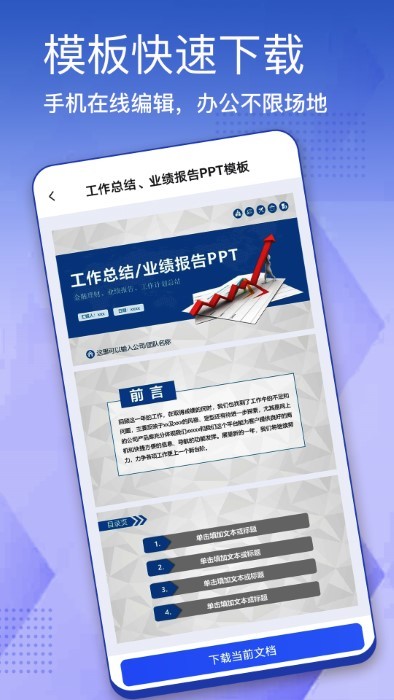 办公模板大全app v1.0.6 安卓版 4