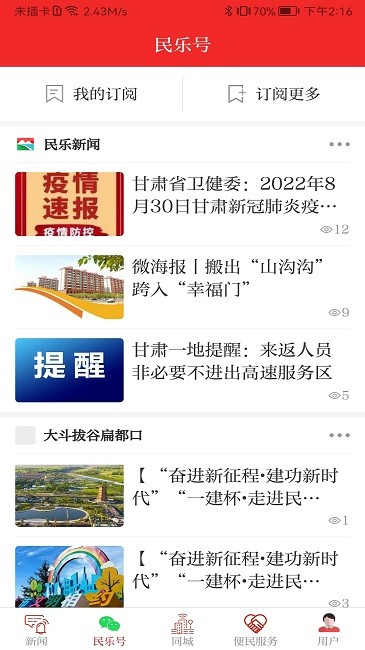 新民乐最新版 v3.2.4 安卓版 3