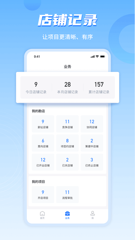 数位拓店云平台 v2.0.1 安卓版 3
