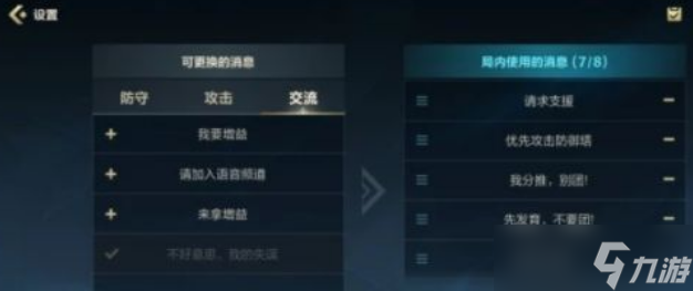 《英雄联盟手游》设置怎么调最好 最佳设置推荐
