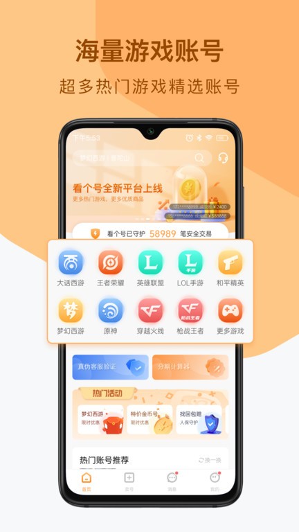 看个号app官方版 v2.0.1 安卓版 1