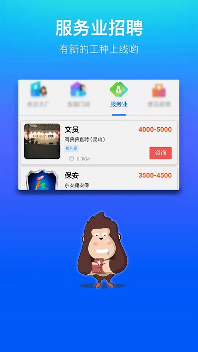 我的打工网官方版 v5.4.9 安卓版 0