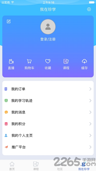 珍学网软件 v2.2 安卓版 0