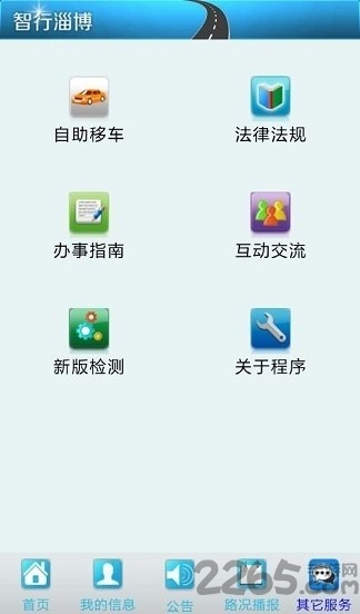 淄博交警123官方 v2.8.0 安卓版 3