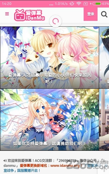 爱弹幕手机客户端 v1.4 安卓版 0