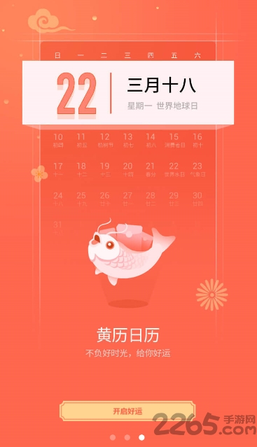 黄历日历2019 v1.0.0 安卓最新版 1