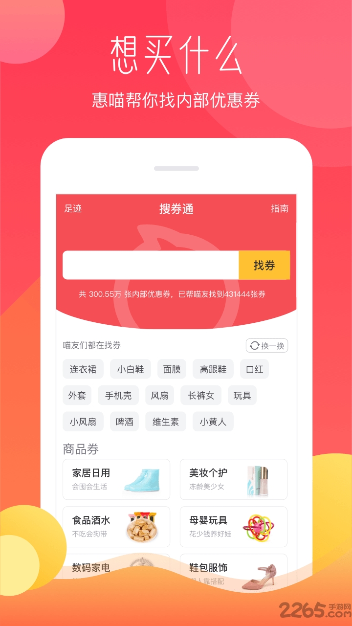 惠喵官方版 v5.5.0 安卓最新版 2